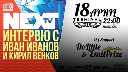 NEXTTV 032: Xchallenge: Иван Иванов и Кирил Венков