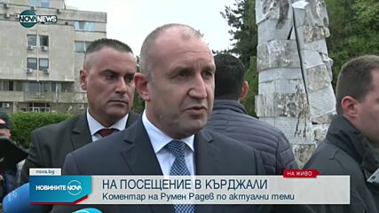 Президентът Радев на посещение в Кърджали