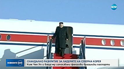 Скандални разкрития излязоха за лидерите на Северна Корея