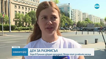 Изборите в Румъния: Решението на САЩ за визите е сред основните теми