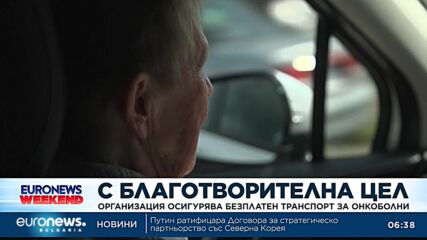 Безплатен транспорт за пациенти с рак в Австралия