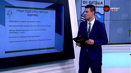 Преди Лудогорец - Витоша