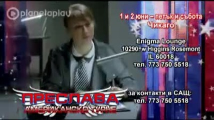 Преслава с най-краткото турне в Сащ