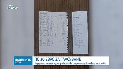 Арестуваха кмет след сигнал за купуване на гласове в Търговищко