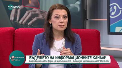 Бъдещето на информационните канали в PR Приз 2025