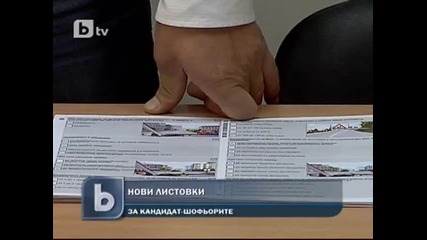 Таблети заменят листовките от догодина