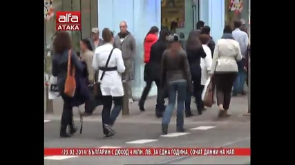 Новини - Българин с доход 4 мин.лв. за една година, сочат данни на Нап. Тв Alfa - Атака 23.02.2014г.