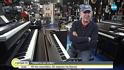 "Темата на NOVA" в аванс: 30 години след 10 ноември
