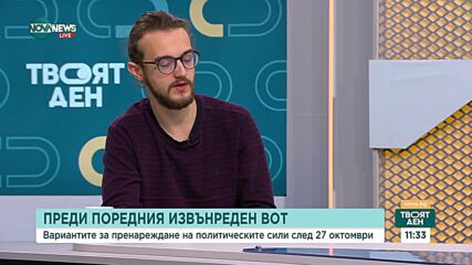 Политолози: Акциите срещу купения вот са демонстрация на едната политическа власт към другата