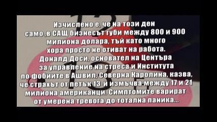 Черния ден - Петък13