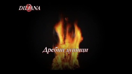 Щастие На Дребно