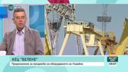 Красимир Манов: Украйна няма да вземе българските реактори от АЕЦ "Белене"