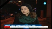 17 часа екшън в София заради психичноболен мъж (ОБЗОР)