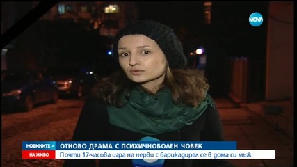 17 часа екшън в София заради психичноболен мъж (ОБЗОР)