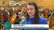 Симфоничният оркестър на БНР с концерт в памет на жертвите в Украйна