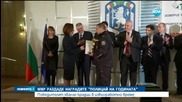 МВР раздаде наградите "Полицай на годината"