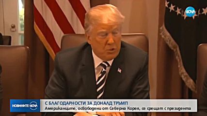 Освободените от Северна Корея американци се срещат с Тръмп