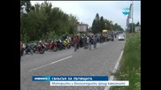 Протест на рокери и велосипедисти блокира пътя Русе-София - Новините на Нова
