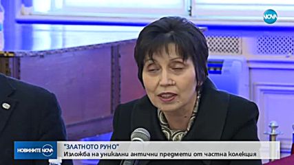"ЗЛАТНОТО РУНО": Изложба на уникални антични предмети в София