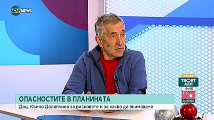 Долапчиев: Не подценявайте планината