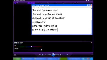 как да сменим цвета на windows media player
