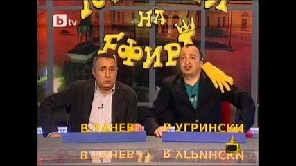 Gospodari na efira 05 - 01 - 2010 Част 1 