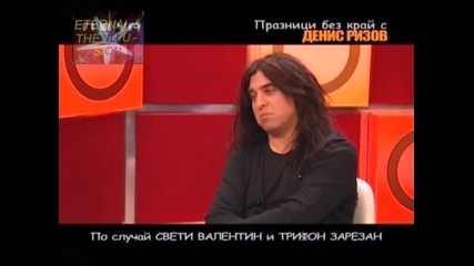 ! Празници без край - 3, Денис Ризов в Горещо, 13.02.2010