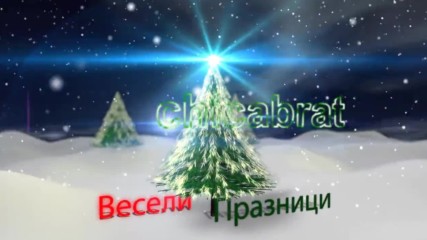 Весели Празници - Chicabrat 2016