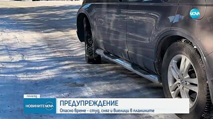 Пътят под Бузлуджа - затворен до 31 март, но често опасна арена за дрифтове
