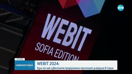 Webit 2024: Едни от най-известните предприемачи пристигат за форума в София