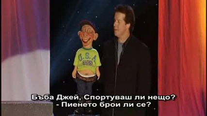 Jeff Dunham - Bubba Jay (бг Превод) 