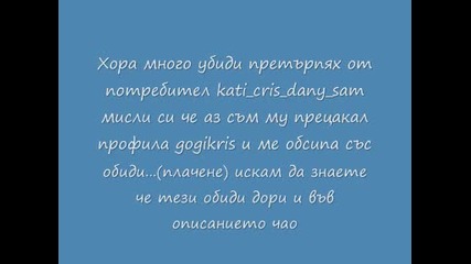 Съсипан от обиди