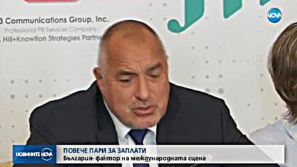ПРИОРИТЕТИТЕ В БЮДЖЕТА: По-високи заплати и повече пари за образование