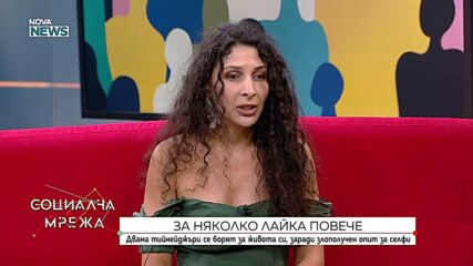 Какво „удоволствие” носят рисковите селфита на тийнейджърите