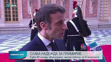 Новините на NOVA NEWS (11.03.2022 - 10:00)