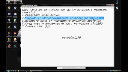 Как да направим невидима папка 