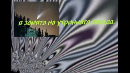 _ Bg Превод _ Scorpions - Send Me An Angel (изпрати ми ангел)