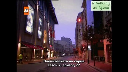 Огнено сърце (gonulcelen) - епизод 27 Част 1 - Бг Суб