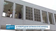 Най-малко 14 бебета загинаха при пожар в родилно отделение в Пакистан