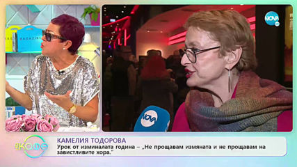 Камелия Тодорова - Какво си пожелава винаги на рожденния си ден?