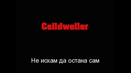 Celldweller - Stay With Me [превод]