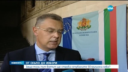 Рекордно скъпи избори! Вотът ще струва над 50 млн. лева
