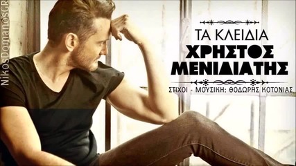 Xristos Menidiatis - Ta kleidia [new Song 2015] Hq