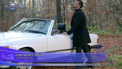 | Официално Видео | Константин ft. Анелия - Твърде късно е, 2013 | Златен Х И Т | Високо Качество