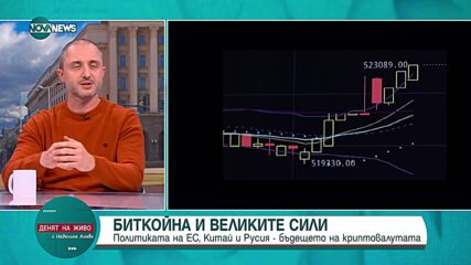 Драмалиев: В България стартира магистратура по криптоикономика