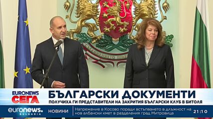 Румен Радев: Целият регион ще спечели, ако процесите на демократизация в РСМ станат необратими