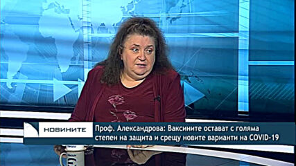 Ваксините остават с голяма степен на защита и срещу новите варианти на COVID-19