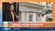 Десислава Трифонова, ГЕРБ-СДС: Очакваме масови фалити на бизнеси