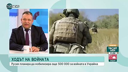 Ходът на войната в Украйна: Анализ на специалисти