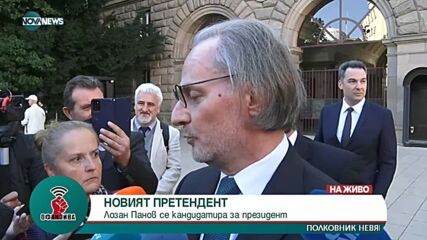 Лозан Панов с изявление за кандидатурата си за президент